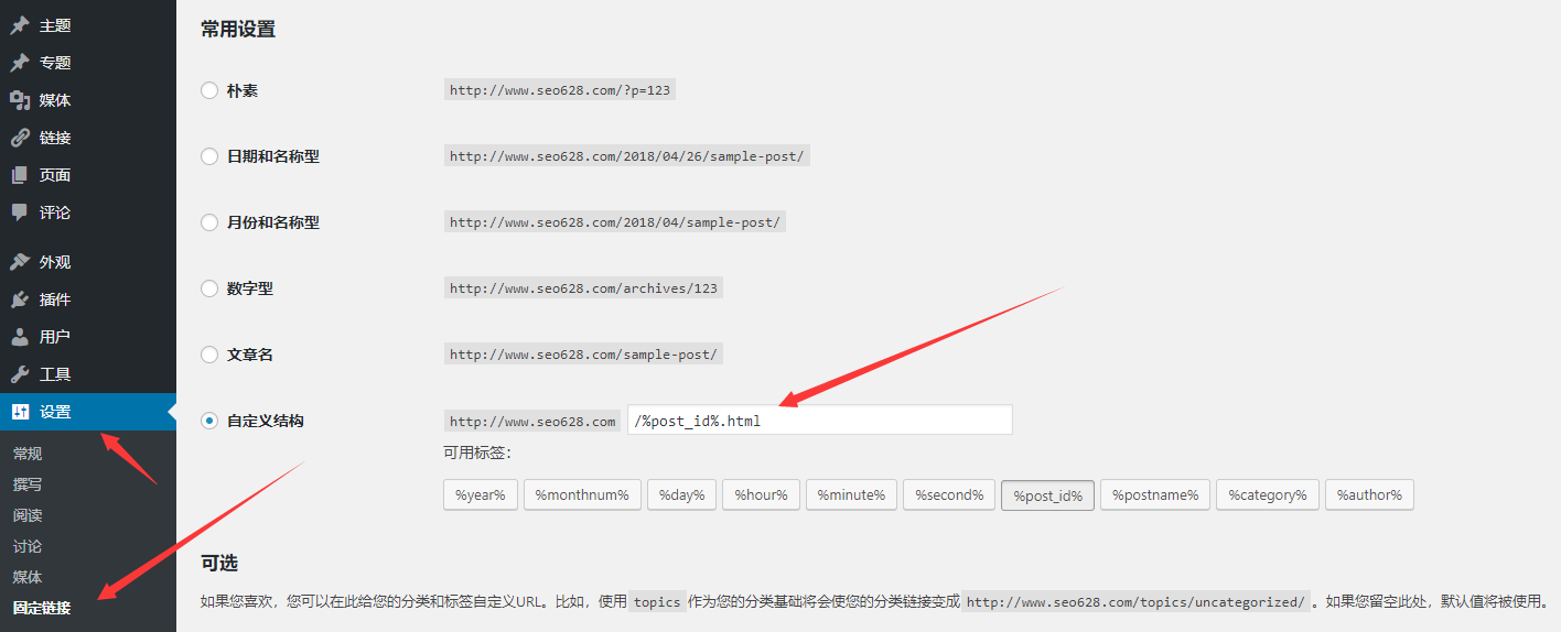 WordPress固定链接伪静态设置教程