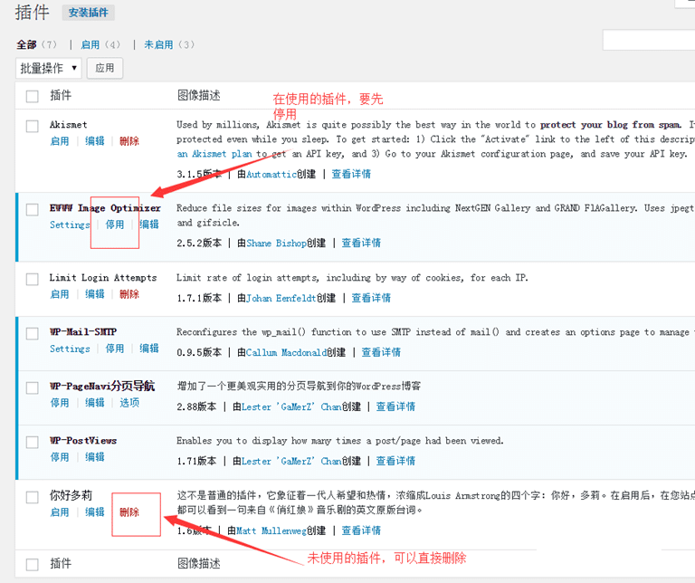 如何正确删除WORDPRESS插件