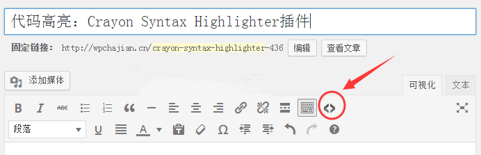 Crayon Syntax Highlighter插件在编辑工具条上的按钮